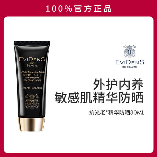 伊菲丹三重胶原隔离防晒霜SPF50
