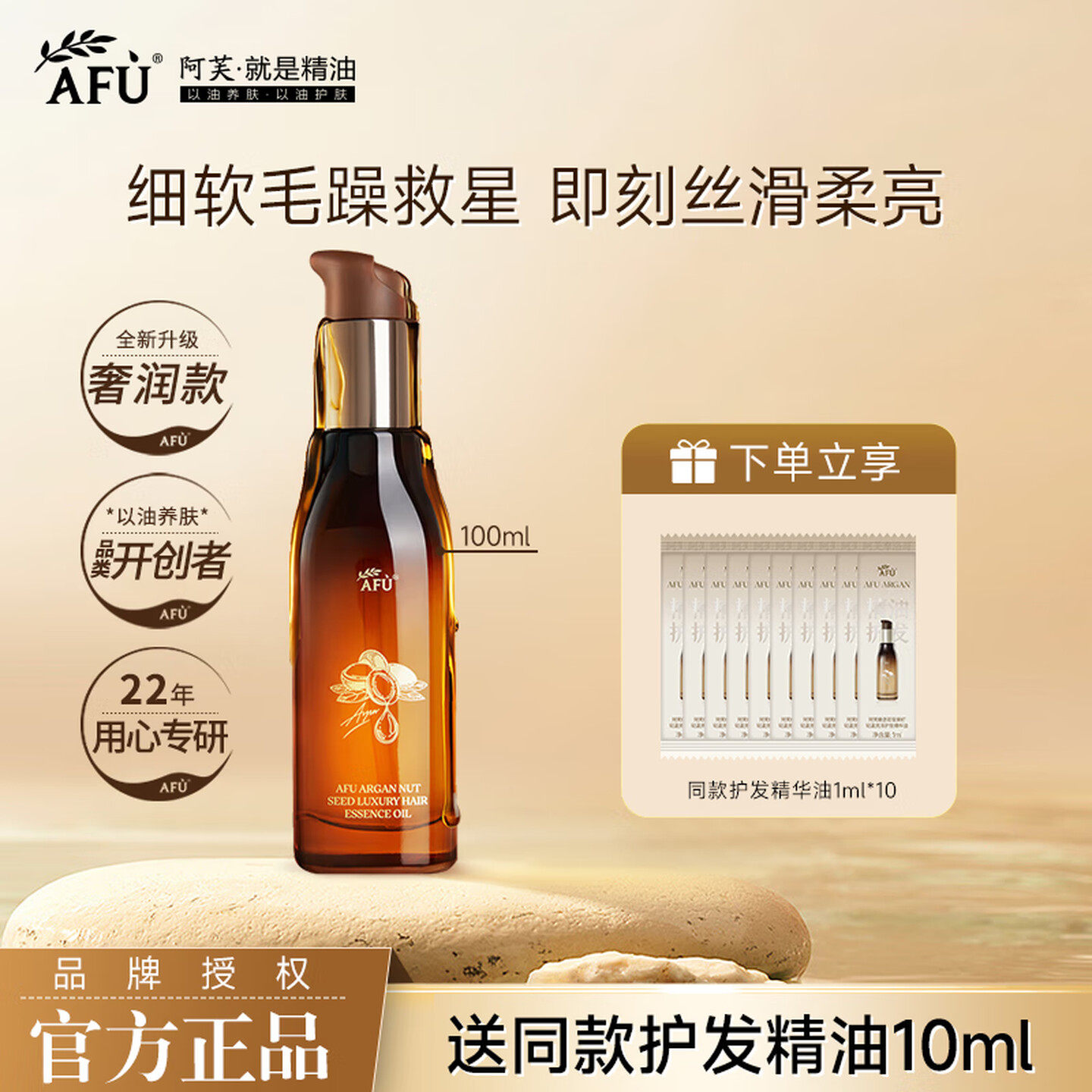 阿芙AFU摩洛哥坚果奢润护发精华油女士保湿护发头发护理油发油
