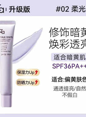 防晒升级款美白遮瑕SPF36素颜霜