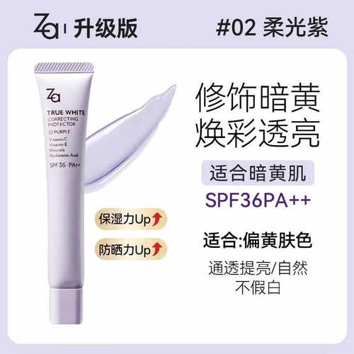 防晒升级款美白遮瑕SPF36素颜霜