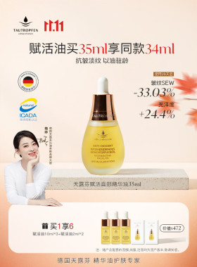 天露芬精华油抗皱淡纹保湿干皮