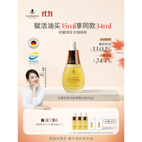 天露芬精华油抗皱淡纹保湿干皮