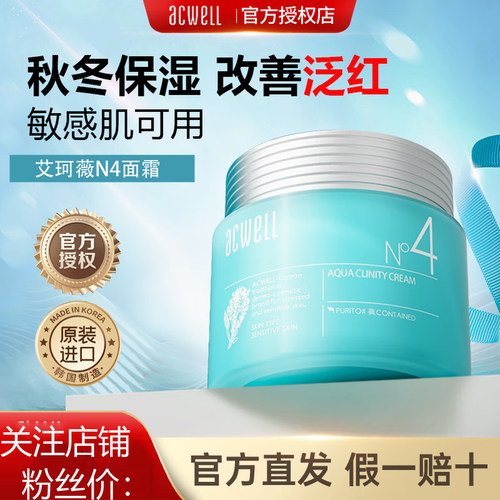 艾珂薇N4面霜50ml舒缓敏肌