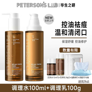 毕生之研五环油皮水乳套装油痘油敏肌控油精华祛痘收缩毛孔男女