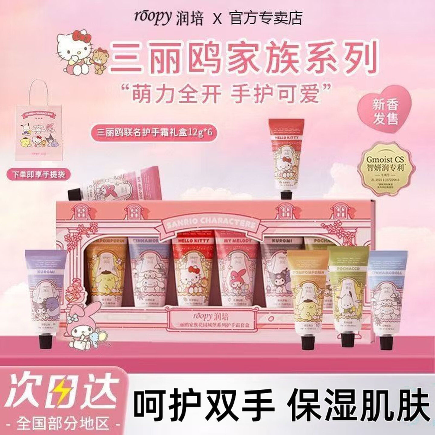 润培护手霜保湿补水三丽鸥kitty联名系列香氛护手霜黄油小熊礼盒