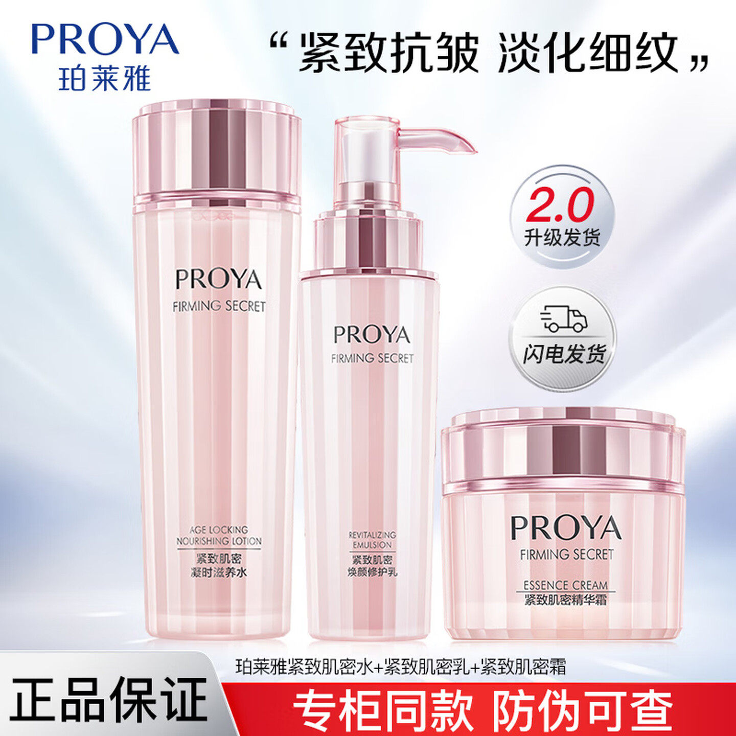 珀莱雅PROYA紧致肌密护肤套装