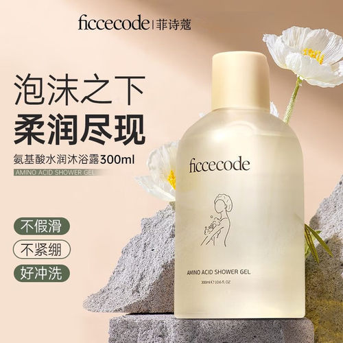 菲诗蔻氨基酸温和补水沐浴露