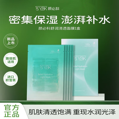 【韦雪同款】面膜补水保湿