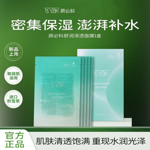 【韦雪同款】面膜补水保湿