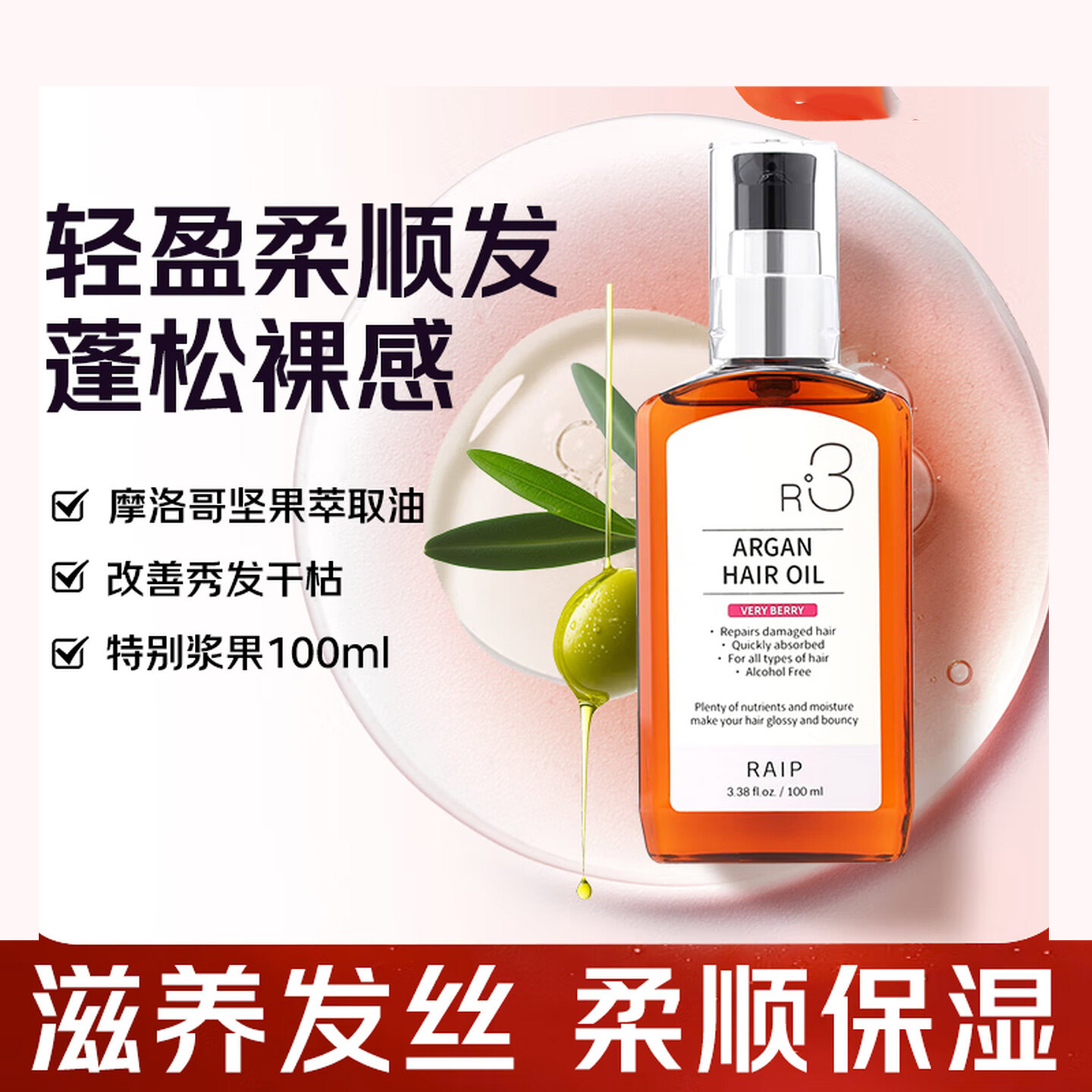 露博森护发精油柔顺防毛躁留香