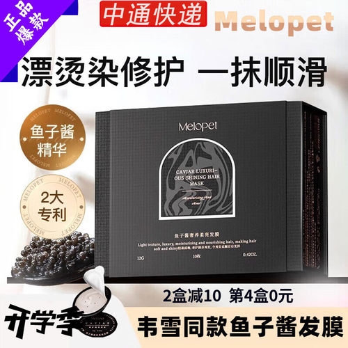 麦娜姿鱼子酱发膜蓬松控油柔顺