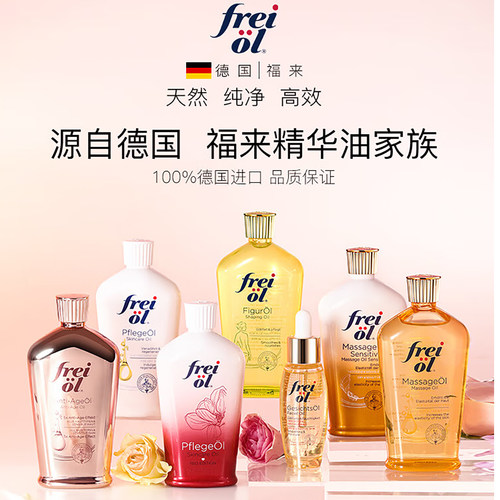 福来油补水抗氧淡纹身体油紧致油