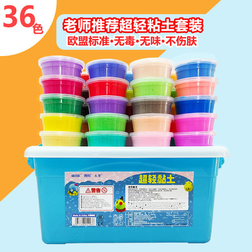 36色超轻粘土无毒彩泥安全不伤肤