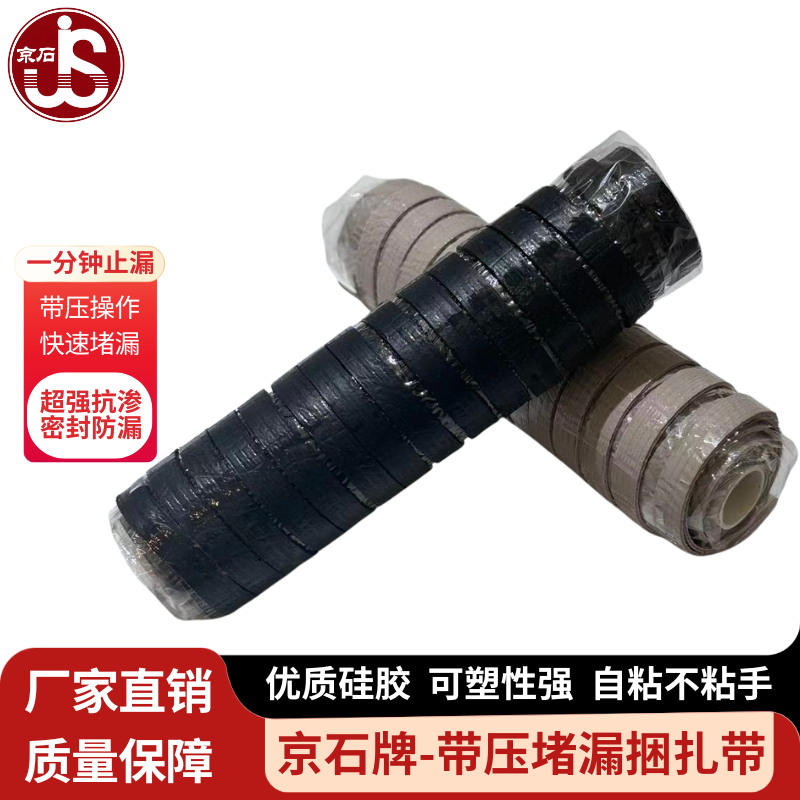 京石牌带压堵漏捆扎带高温缠绕堵漏绳一分钟堵漏带,基础建材,防水补漏用品,淘宝优惠券,粉丝福利购,淘宝优惠卷