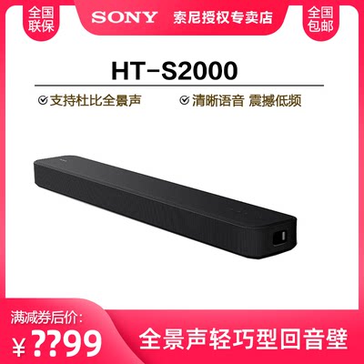 Sony/索尼轻巧型全景声回音壁