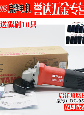 KEYANG/韩国启洋DG-950B角向磨光机小巧手磨机石材切割机打磨机