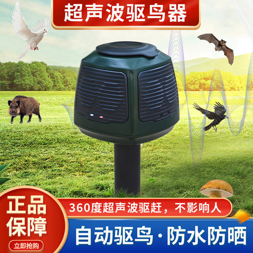 驱鸟器超声波赶鸟神器养殖场鸽子
