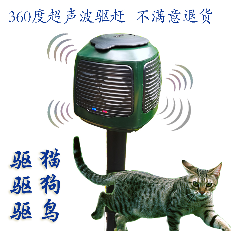 驱猫神器超声波驱鼠动物驱赶器
