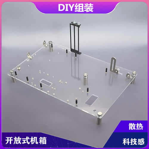 亚克力透明DIY开放式机箱电脑ATX台式机MATX主板简易托架X79散热