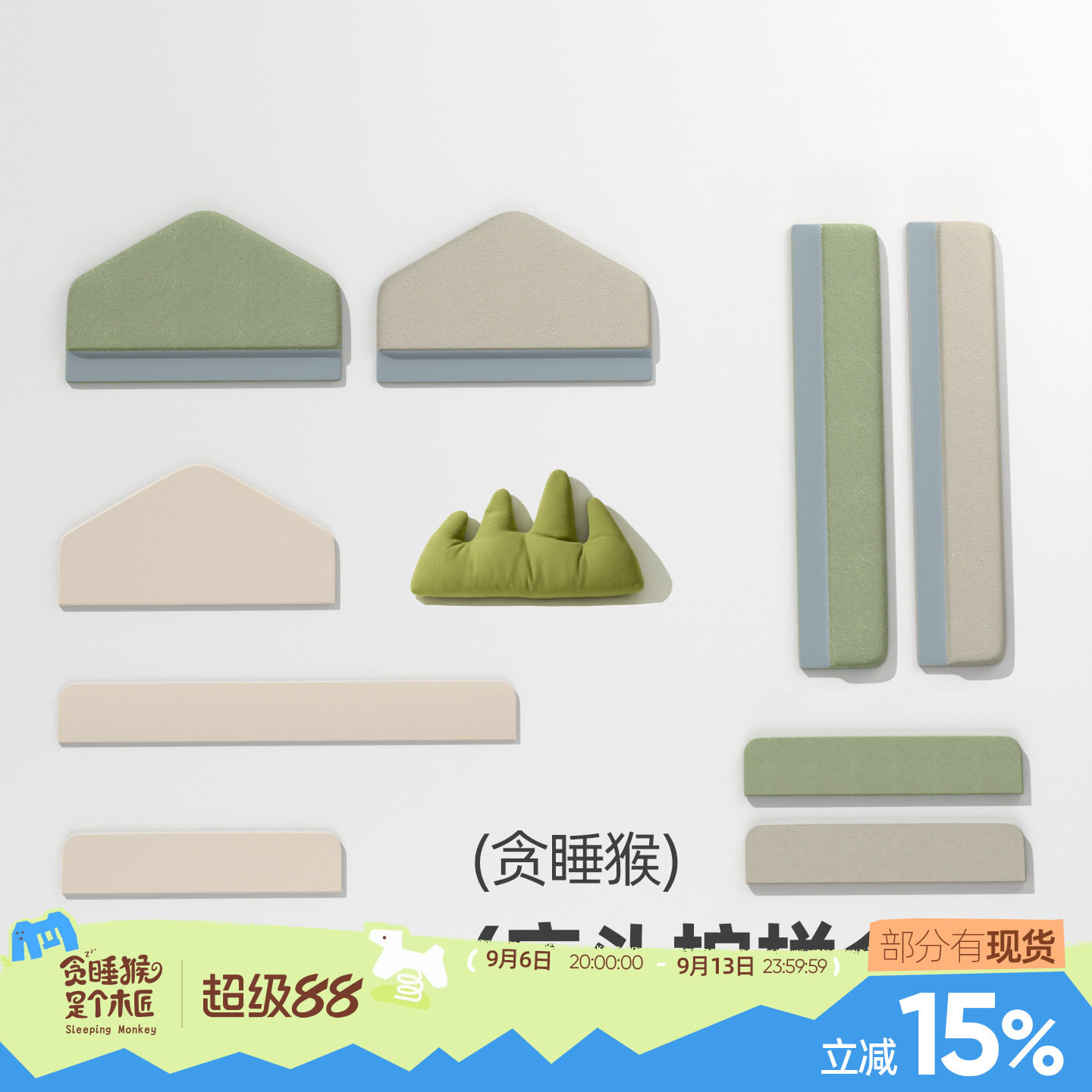 贪睡猴儿童床床头护栏配件