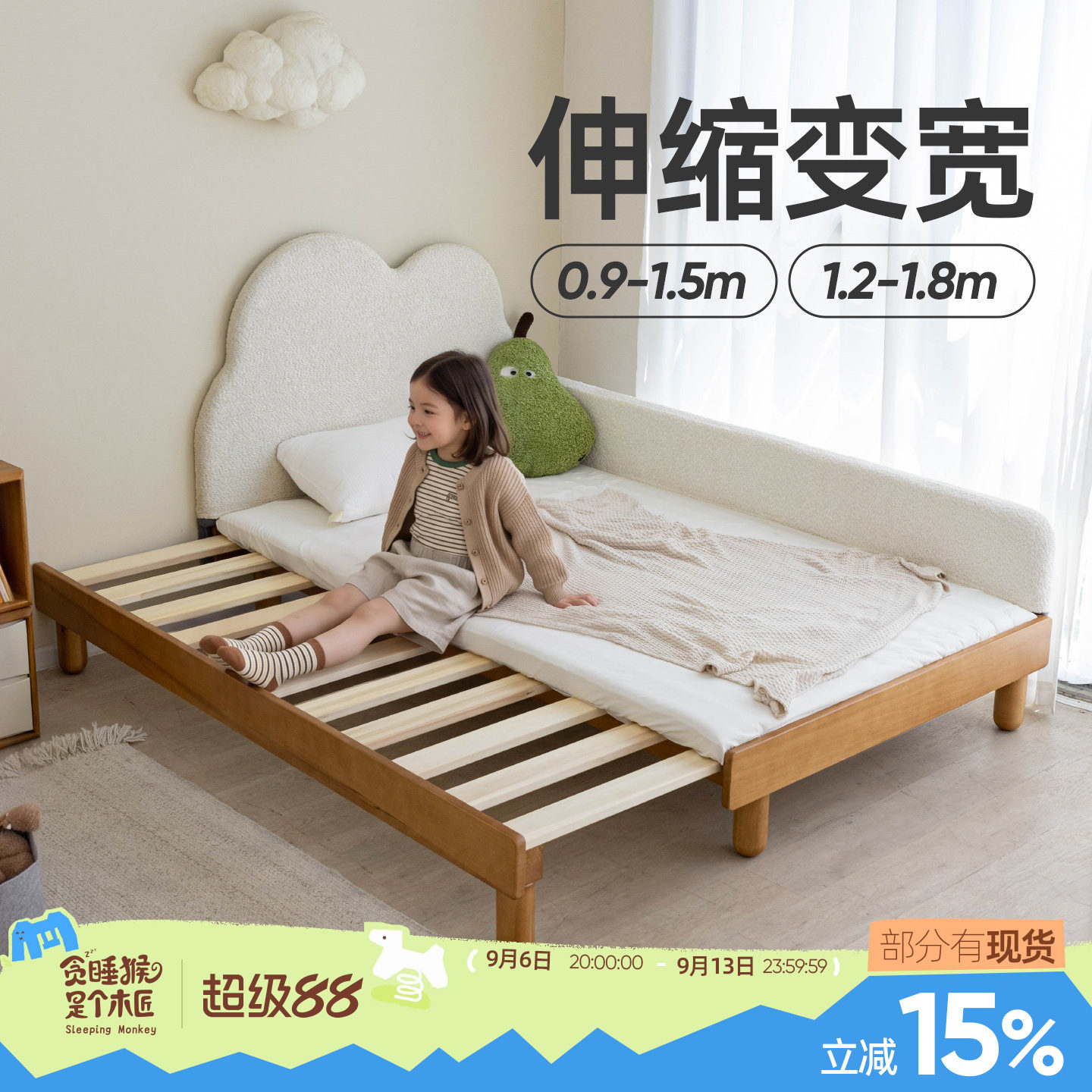 贪睡猴实木儿童伸缩云朵床图片