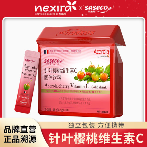 法国进口针叶樱桃维生素C