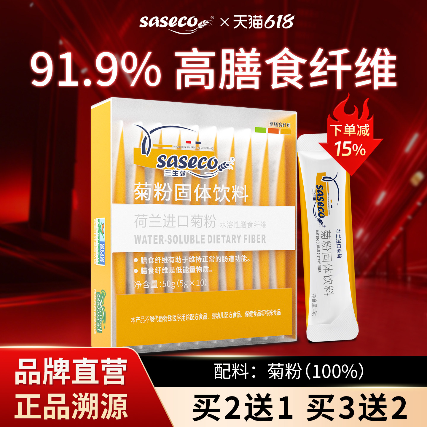 三生蔻荷兰进口菊粉原料水溶性膳食纤维低聚果糖益生元菌正品旗舰