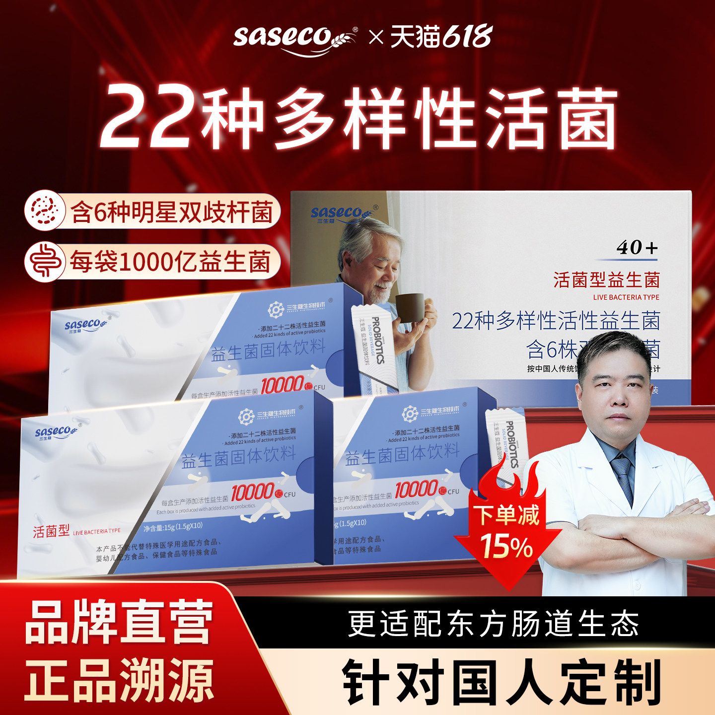 三生蔻高活性益生菌10000亿