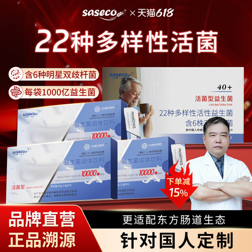 三生蔻高活性益生菌10000亿