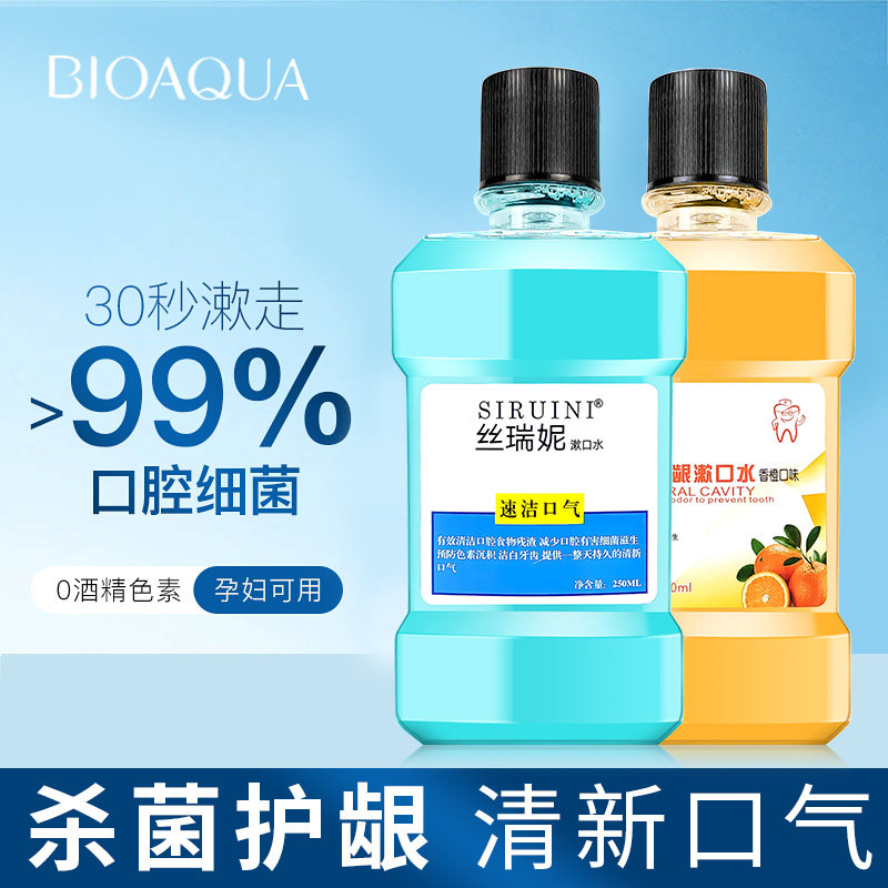 漱口水便携清洁口腔除口臭清新口气杀菌消炎抗菌男去牙结石一次性