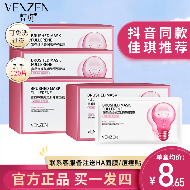 小灯泡富勒烯睡眠面膜李佳琪推荐梵贞免洗补水保湿女弹弹非屈臣氏