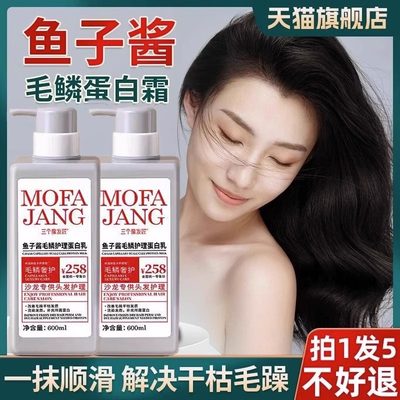 鱼子酱毛鳞护理胶原蛋白乳护发膜