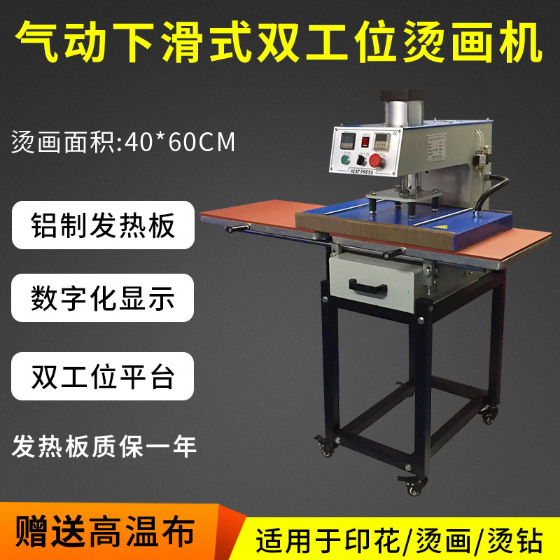 热转印烫压机气动下滑双工位烫画机40*60服装烫钻压花设备|msdalam kategori adat peribadi/Design Services/DIY, penyesuaian lain, Semua jenis peralatan adat peribadi - dari Buy2taobao.com untuk memberikan perkhidmatan ejen Taobao profesional membeli