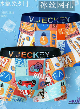 VJECKEY威杰奇男士平角内裤冰丝网孔个性青年运动短裤头2021新款