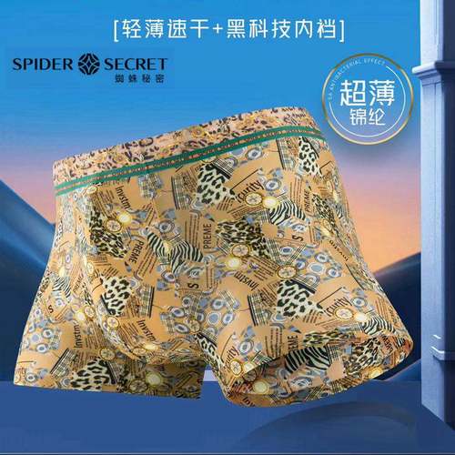 超薄冰丝无痕平角内裤蜘蛛秘密