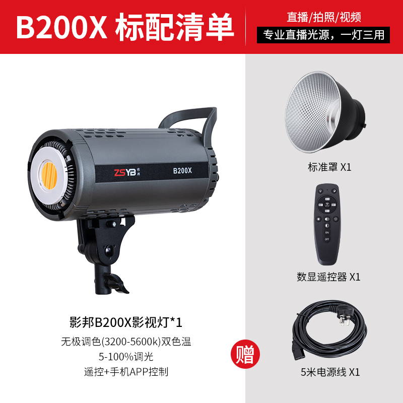 影邦B200X双色直播间补光灯室内拍照拍摄打光灯LED摄影灯柔光灯-封面