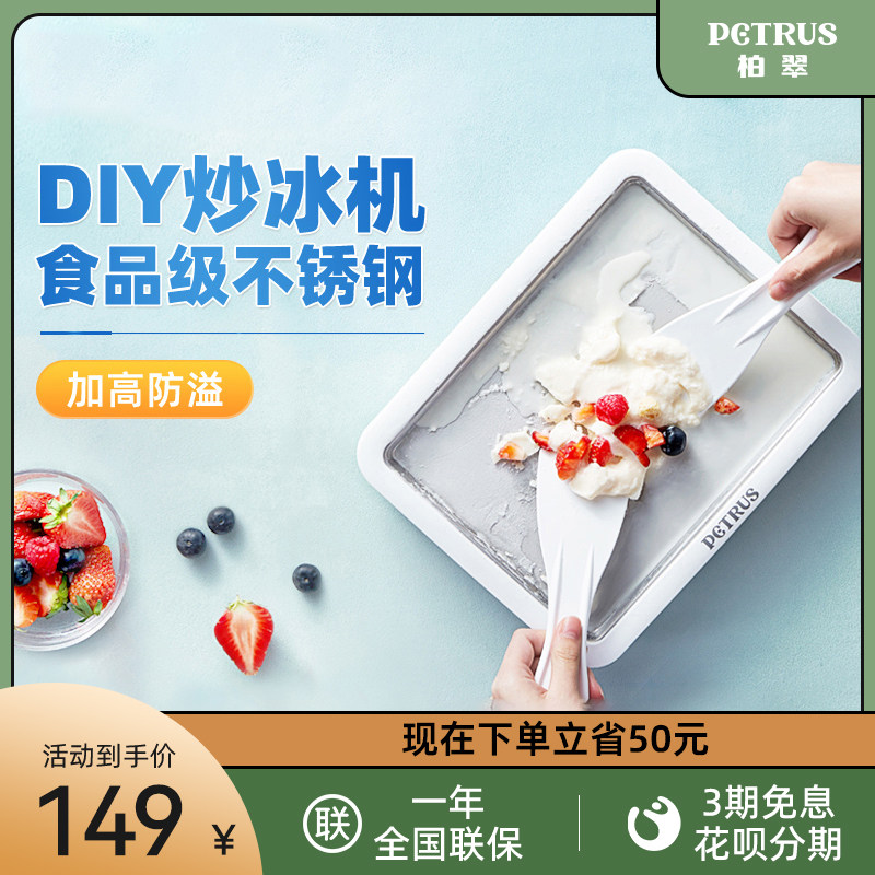 柏翠PET035炒酸奶家用小型水果冰淇淋冰盘儿童自制diy炒冰盘怎么看?