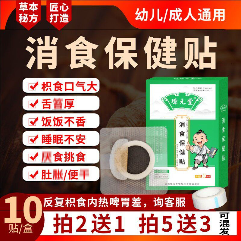 宝宝枳食消食保健贴婴幼儿食欲不振消化不好胀气睡眠不安全家通用