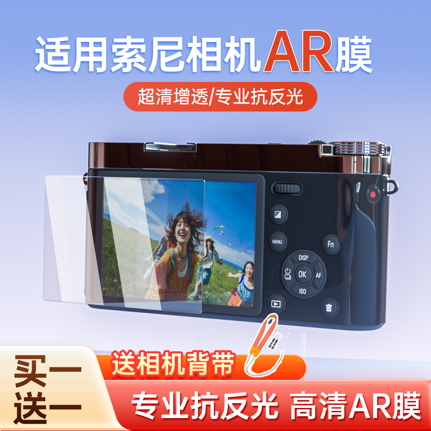 索尼相机ar膜a7c2高清膜