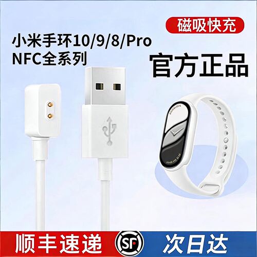 适用小米手环磁吸充电线