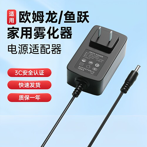 适用欧姆龙/鱼跃雾化器充电器线