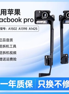 适用于苹果Macbook pro 13寸A1502 ME864 ME865 ME866喇叭 扬声器