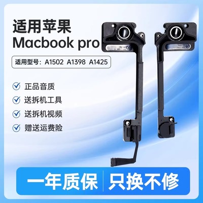 A1502A1398A1425电脑内置扬声器