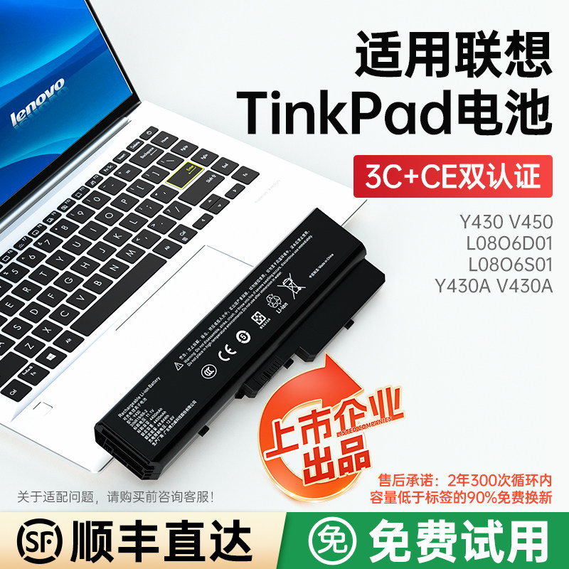 适用联想Y430 V450  L08O6D01 L08O6S01 Y430G Y430A V430A笔记本电脑电池