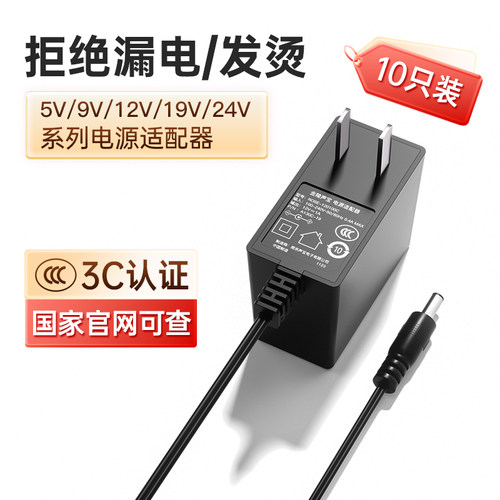 10只装/企业采购/5V9V12V24V电源