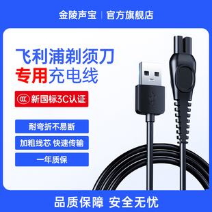 1113 5830 1115 5832 X5001 S5831 适用飞利浦剃须刀充电线S1112