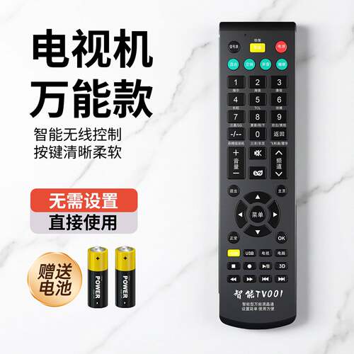 电视机万能款遥控器通用