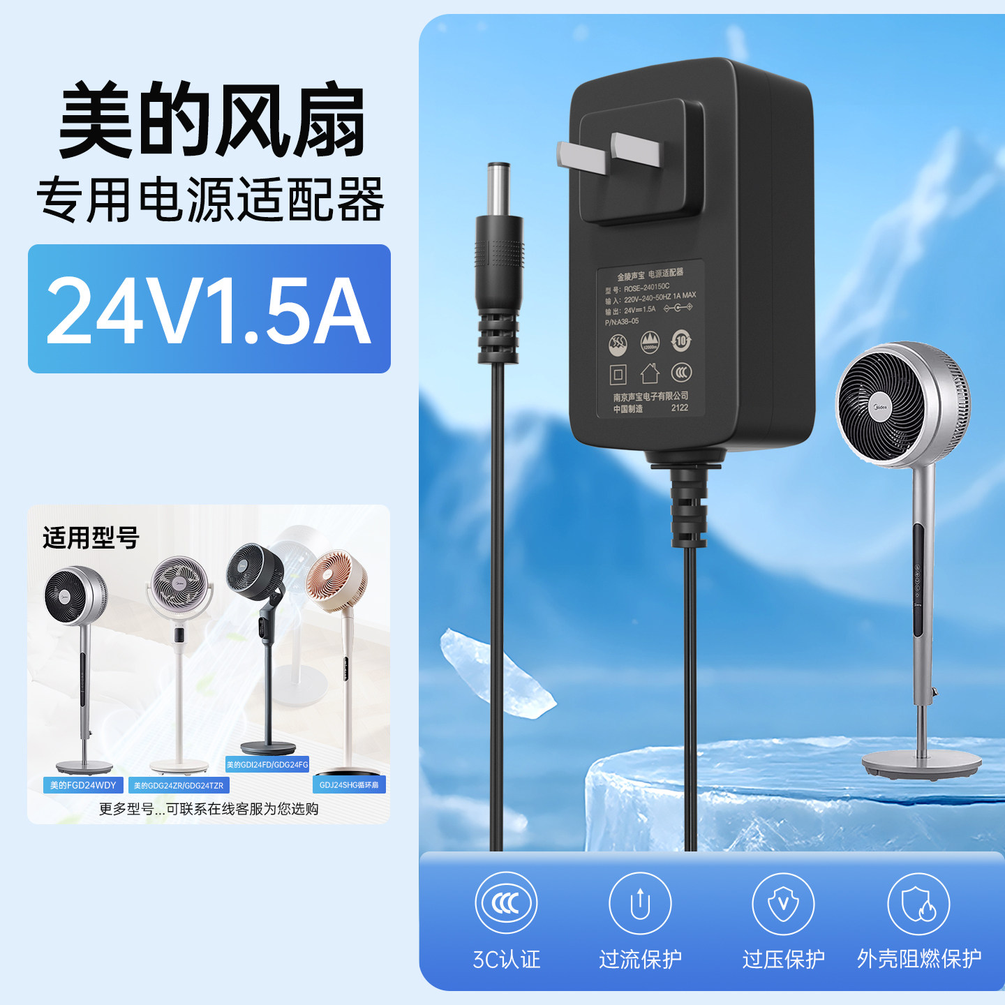 适配美的空气循环扇电源适配器图片