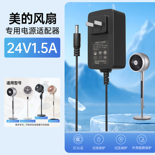 适配美的空气循环扇电源适配器