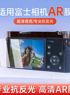 适用富士相机AR膜XT4/X-H2S/X100V屏幕贴膜X-T30/X-T20/X-E3/X-H1/X70/XT1/X-T50/X-S20/X-T2保护膜防反光